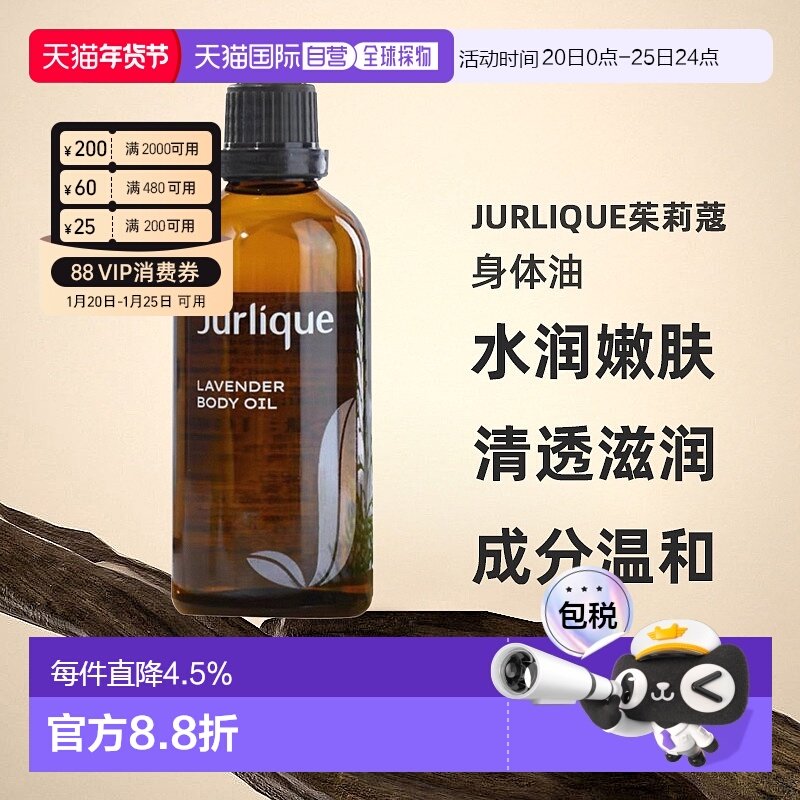 澳大利亚直邮Jurlique茱莉蔻身体油水润嫩肤清透滋润肌肤100正品,美容护肤/美体/精油,身体护理油,淘宝优惠券,粉丝福利购,淘宝优惠卷