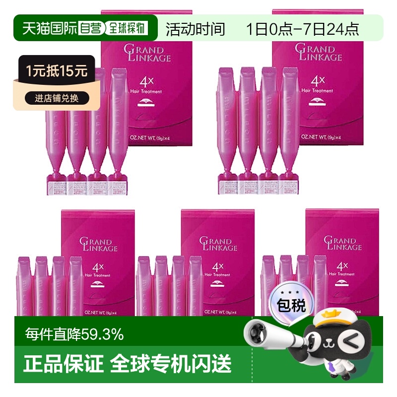 日本直邮MILBON玫丽盼前男友发膜4×适合粗硬发质 9g×4連 5正品
