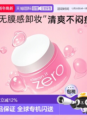 韩国直邮BANILA CO ZERO 芭妮兰 温和洁面卸妆膏100ml正品清洁