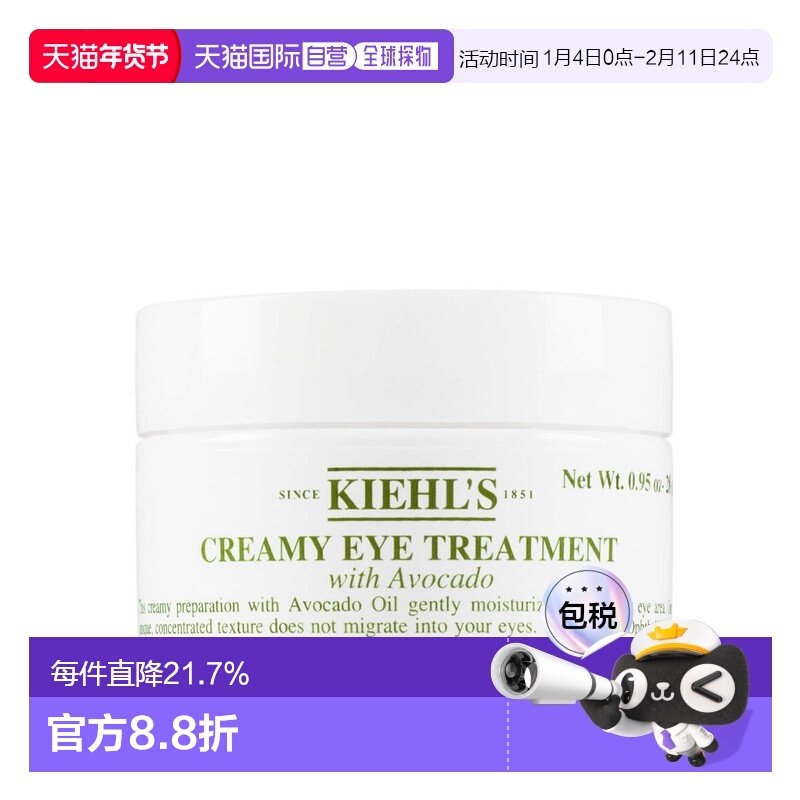 欧洲直邮KIEHL'S科颜氏AVOCADO EYE牛油果眼霜 淡纹滋润28ml正品,美容护肤/美体/精油,眼霜,淘宝优惠券,粉丝福利购,淘宝优惠卷