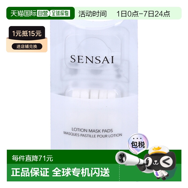 欧洲直邮SENSAI/丝光溢彩压缩洗脸巾清洁柔软15 g正品