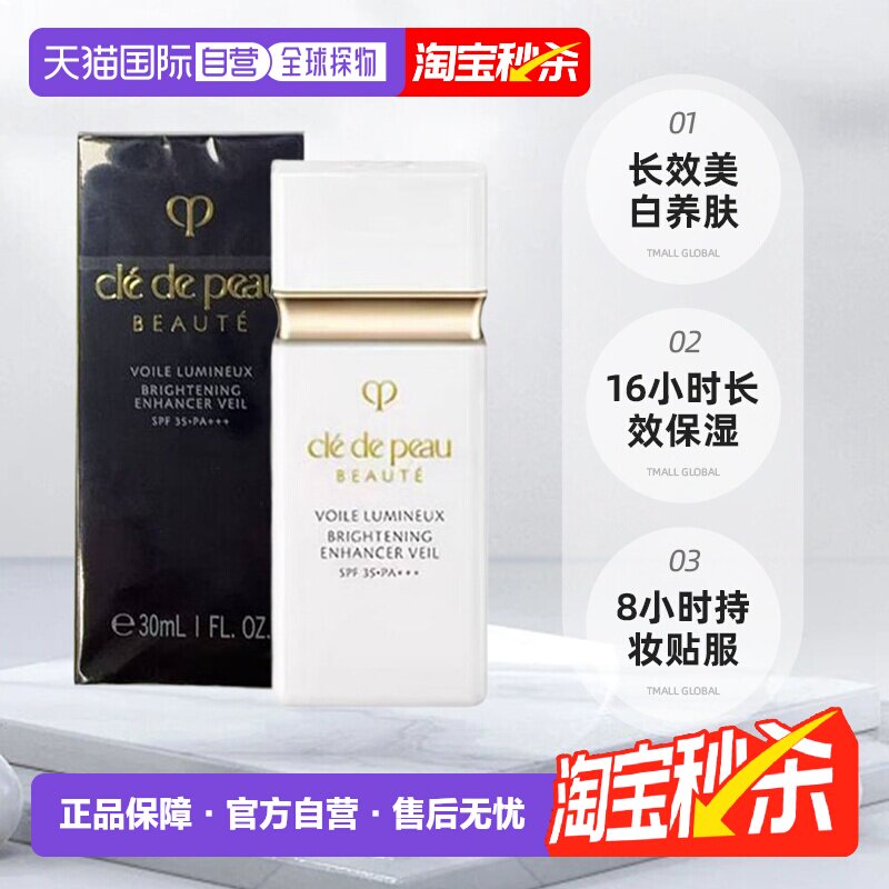 香港直邮CPB肌肤之钥短管美白隔离妆前乳亮白肤色保湿30ml正品