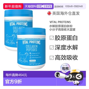 欧洲直邮雀巢Vital Proteins水解胶原蛋白肽粉小分子高吸收大蓝罐