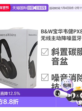 欧洲直邮 bowers&wilkins宝华韦健PX8无线主动降噪头戴式蓝牙耳机