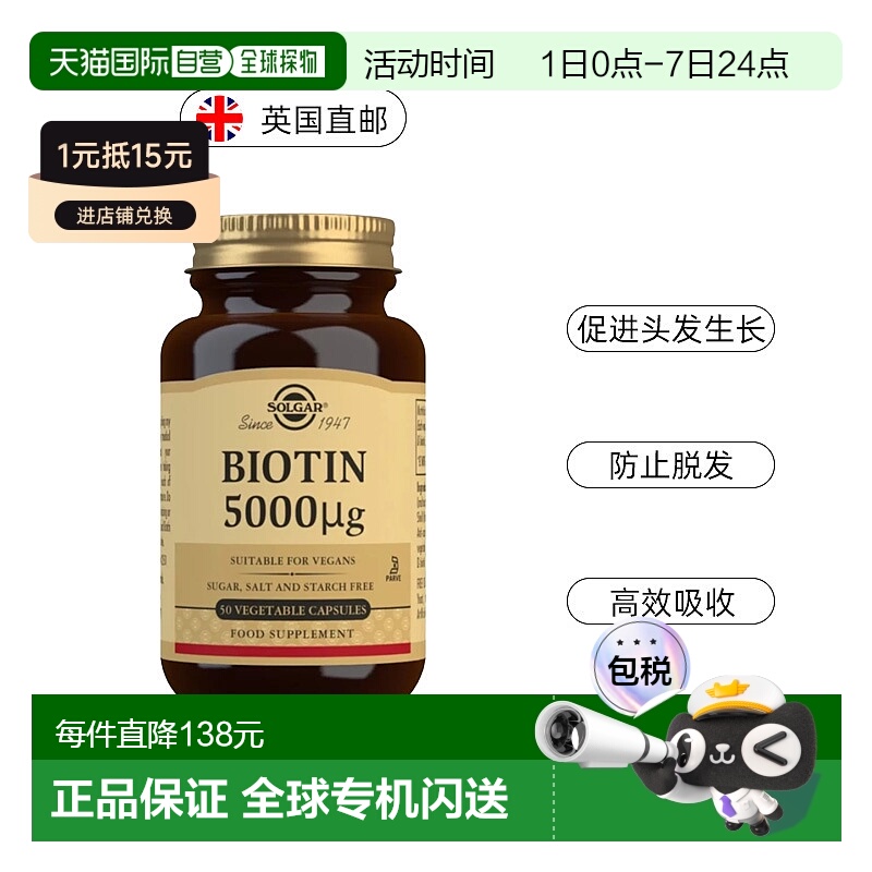 欧洲直邮英国药房SOLGAR生物素防脱发生发保养5000毫克50粒维生素
