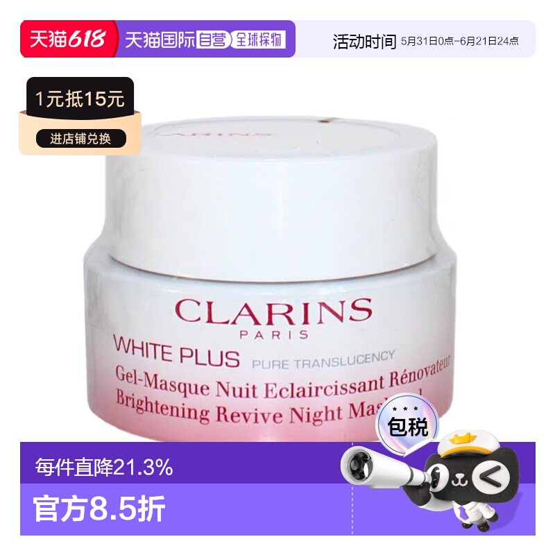 欧洲直邮Clarins娇韵诗清透润白修护晚霜面霜50ML抗初老正品