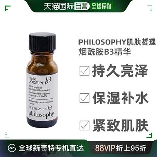 7.1g哑光 自营｜Philosophy肌肤哲理烟酰胺B3精华紧致肌肤保湿