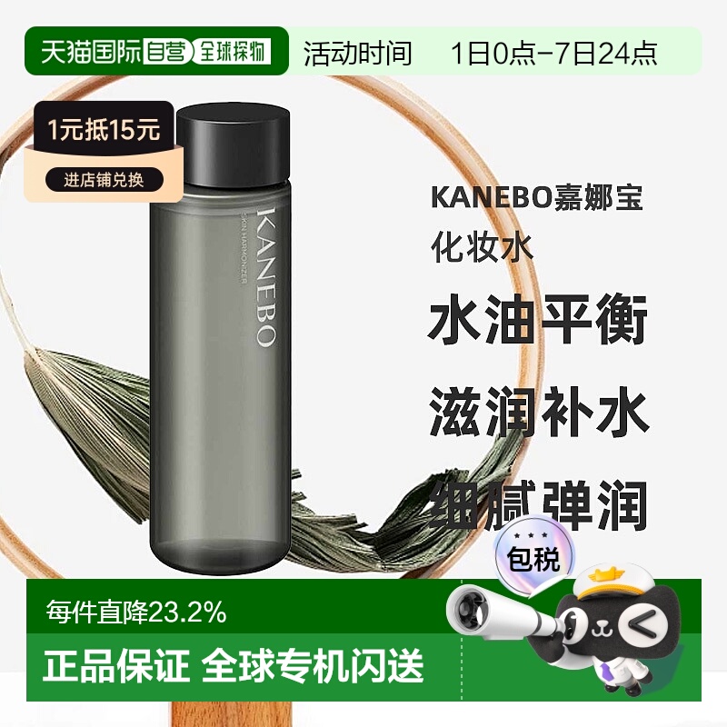 日潮跑腿KANEBO嘉娜宝奢华水油双层平衡调理化妆水320mL保湿补水