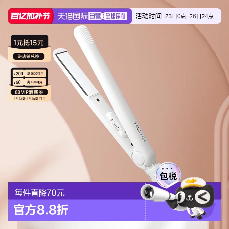 SALONIA直夹板 直发负离子拉直板陶瓷直发器卷直两用24mm