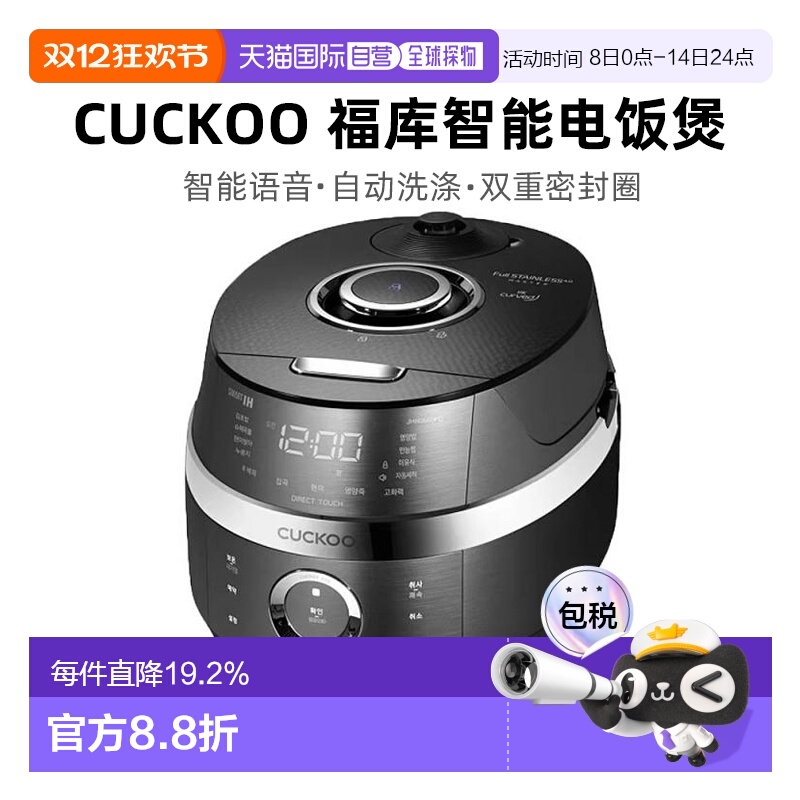 韩国直邮CUCKOO福库10人用IH高压力智能多功能电饭煲电饭锅JHR106