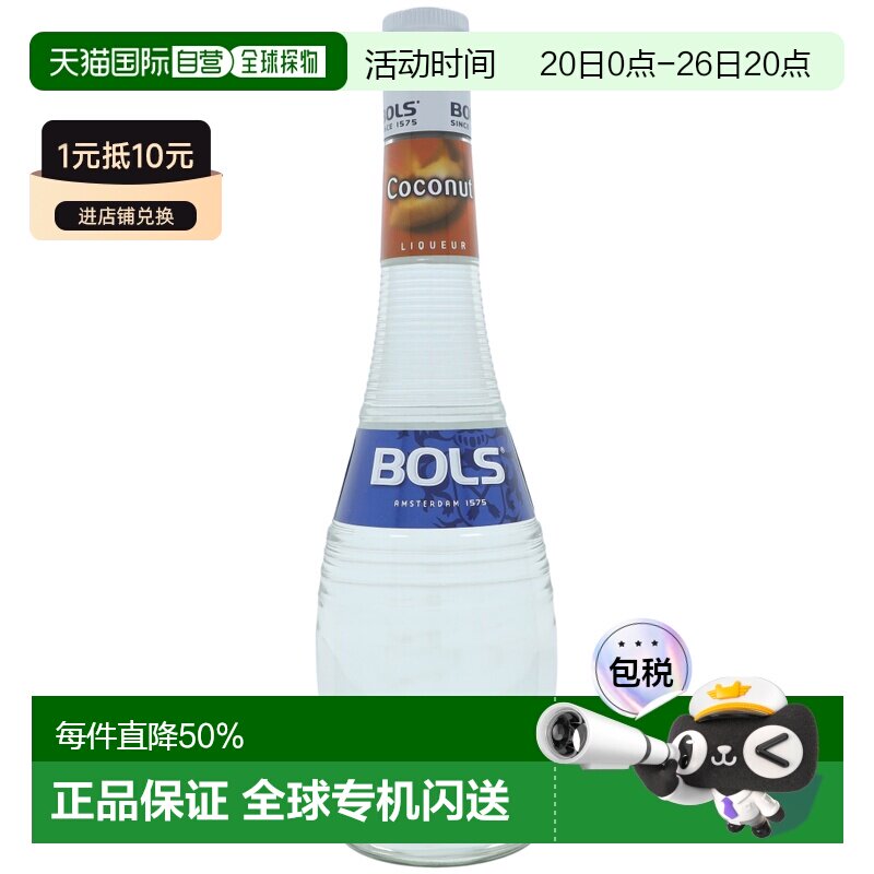 欧洲直邮Bols波士椰子鸡尾酒17%700ml荷兰调酒特调蛋糕烘培酒
