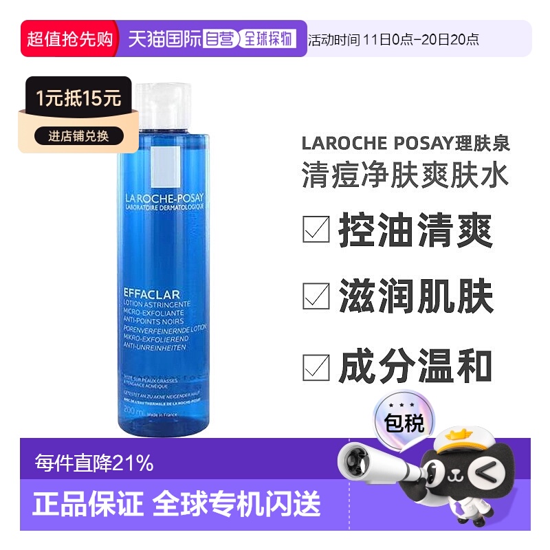欧洲直邮理肤泉清痘净肤爽肤水200ML控油清爽滋润正品