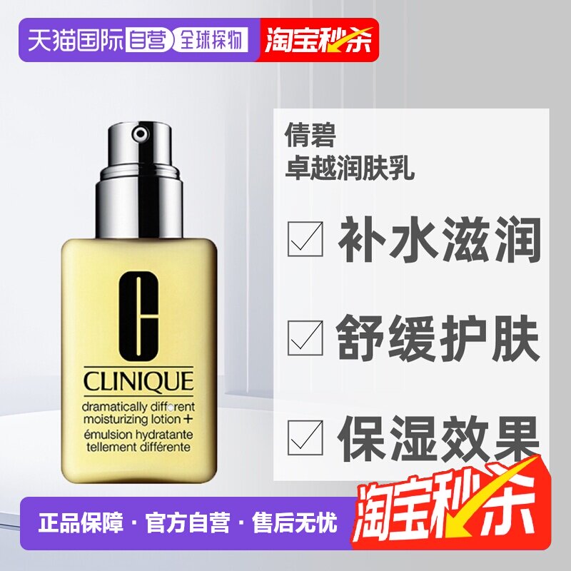 香港直邮Clinique倩碧黄油润肤乳有油/无油滋润舒缓护肤125ml正品