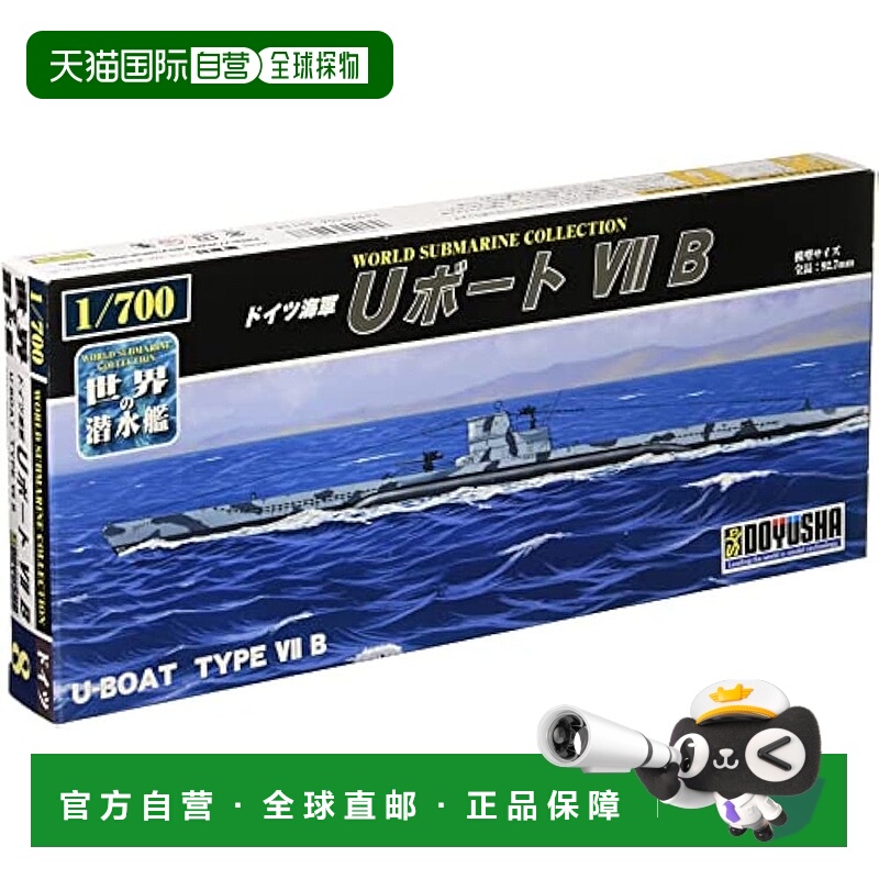 【日本直邮】DOYUSHA 船・潜水艇 WSC8