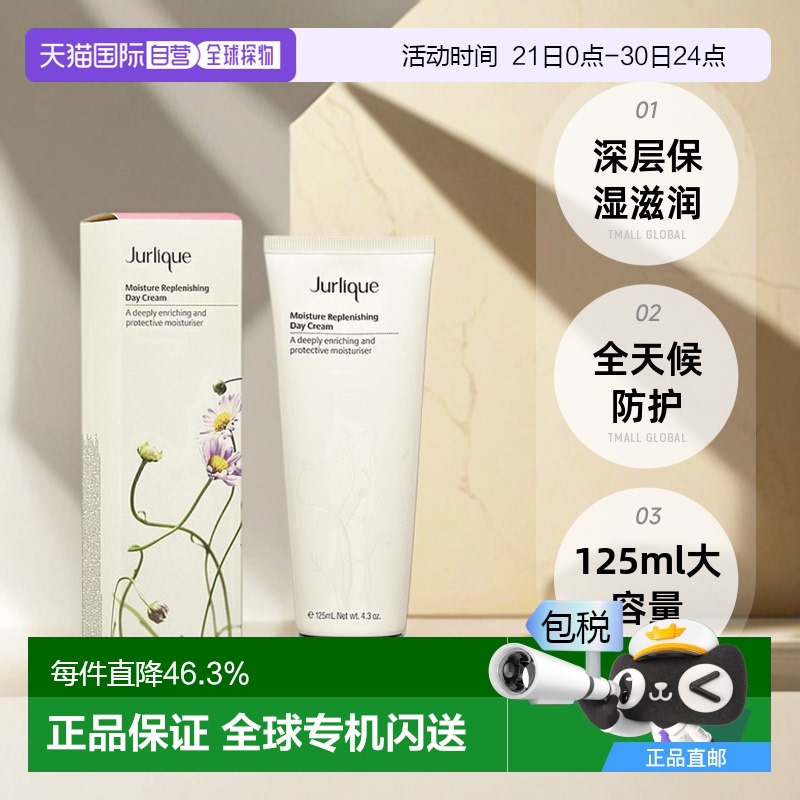香港直邮JURLIQUE茱莉蔻水凝亮肌滋润日霜面霜保湿滋养肌肤125ml