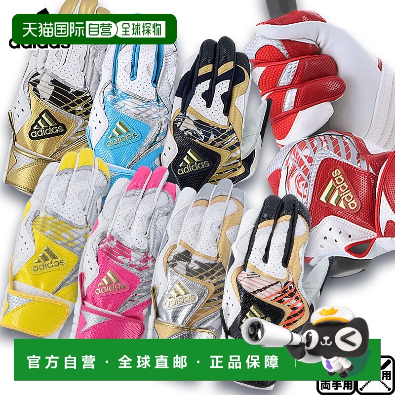 日本直邮阿迪达斯双手击球手套 TOP1 LBG201 有 Sakamoto 和 Kiyo