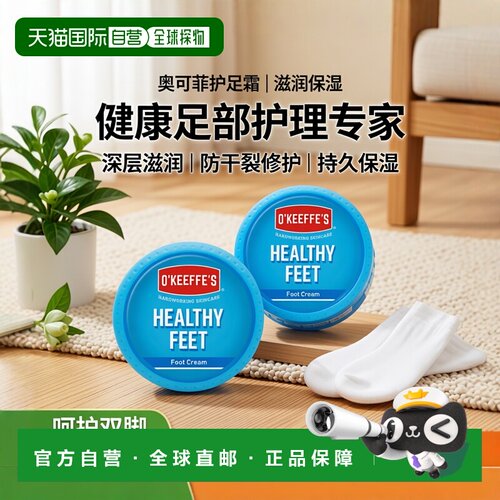 欧洲直邮英国OKeeffes奥可菲甘油护足霜防干裂滋润保湿锁水修复91