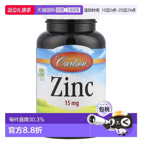 香港直发carlson labs锌片帮助机体抵抗健康皮肤250片