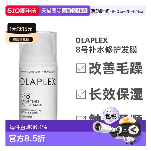 欧洲直邮Olaplex8号密集补水修护发膜温和舒缓深度清洁清爽100ml