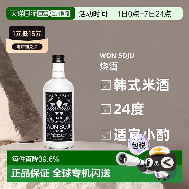 韩国直邮WON烧酒 韩国网红酒聚会韩式米酒利口酒纯粮食24度375ml
