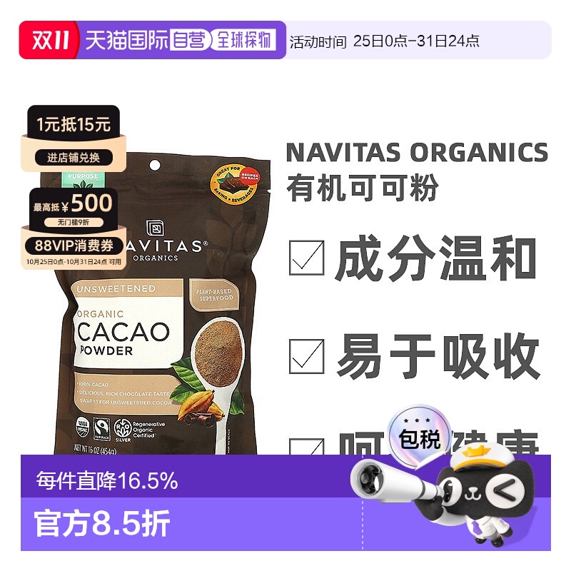 香港直发Navitas Organics有机可可粉刺激胃液分泌促消化454g植物