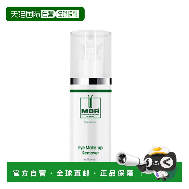 德国MBR眼唇卸妆液150ml眼部口红深层清洁温和清爽正品