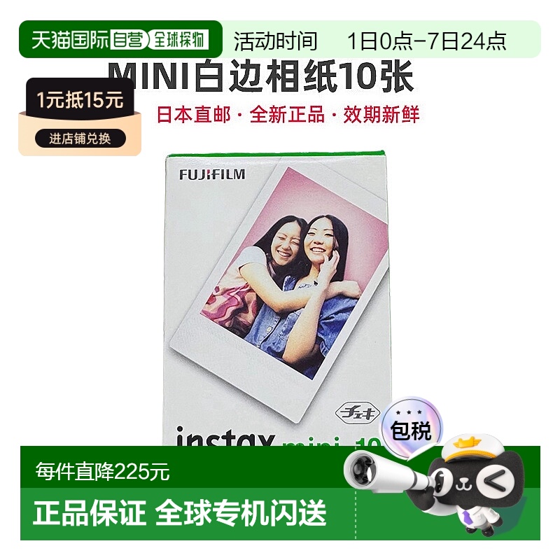 日本直邮富士拍立得相纸instax mini系列Link2通用3寸胶片10张