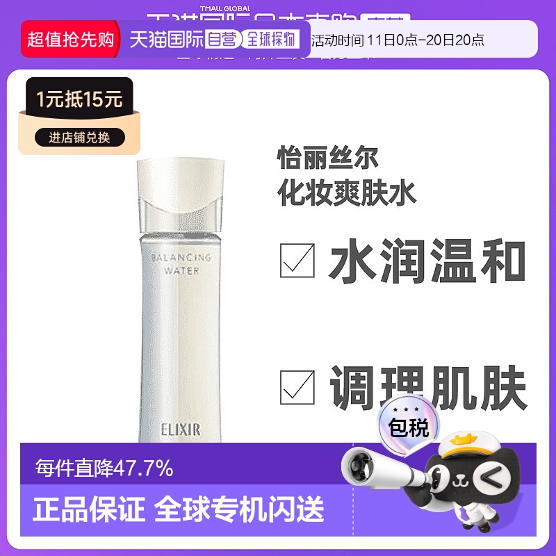 日本直邮怡丽丝尔纯肌净白美白保湿清爽版化妆爽肤水170ml正品