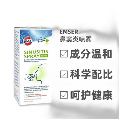 Emser鼻窦炎喷雾温和不刺激缓解鼻腔不适无污染15ml