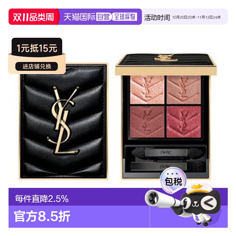 欧洲直邮YSL圣罗兰高定皮革四色眼影盘显色持妆舒适正品