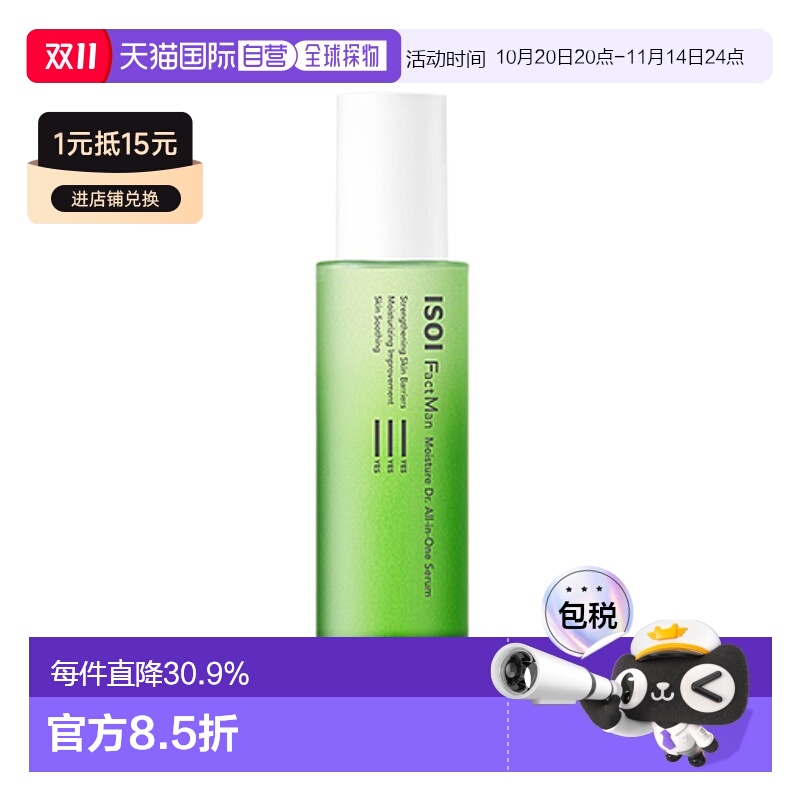 韩国直邮Isoi伊所爱水分保湿乳液男款清爽不油腻温和锁水100ml