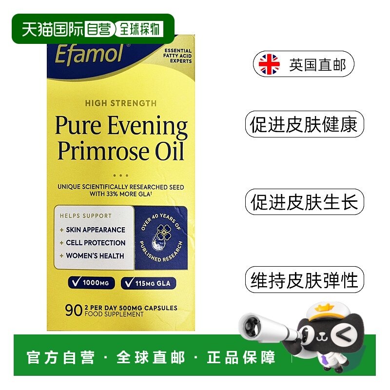 英国药房Efamol高强度500毫克纯月见草油90粒滋养肌肤,保健食品/膳食营养补充食品,维生素/矿物质/营养包,淘宝优惠券,粉丝福利购,淘宝优惠卷