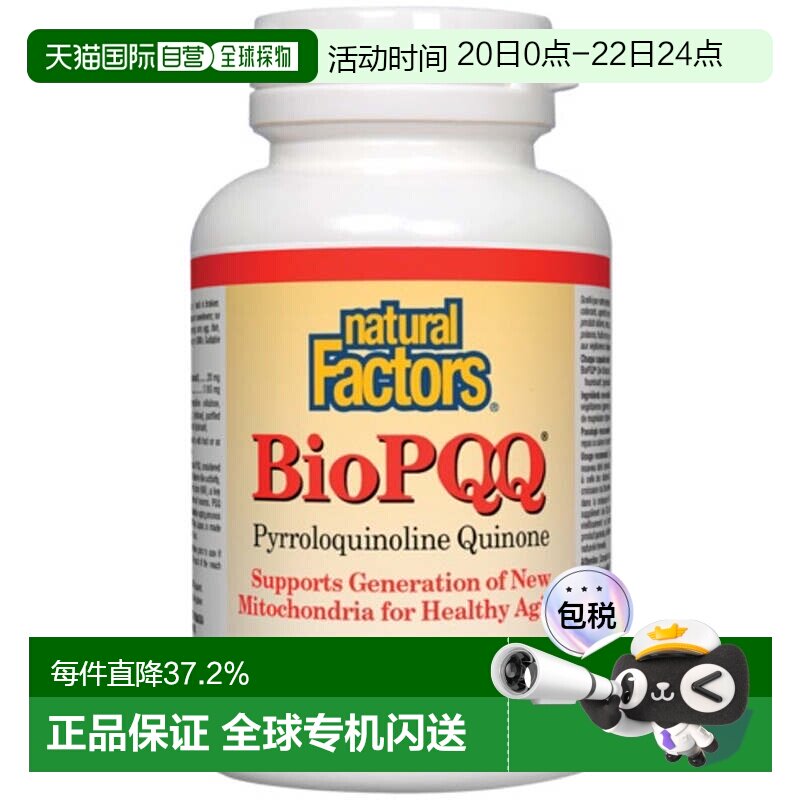 加拿大直邮NATURAL FACTORS BioPQQ（30粒素食胶囊）