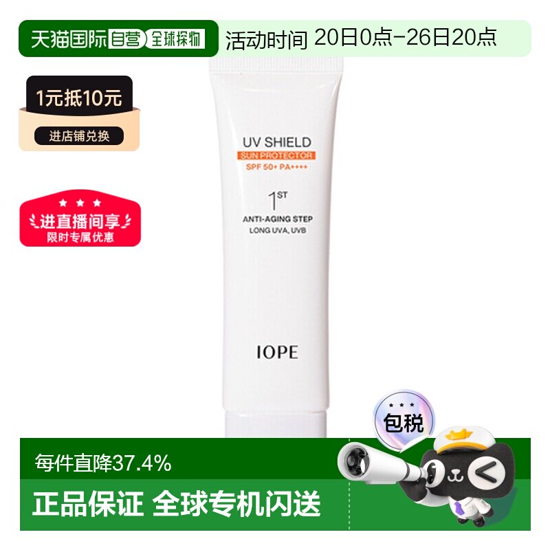 韩国直邮艾诺碧 IOPE 倍护轻薄活颜防晒霜清爽不油腻 50ml正品