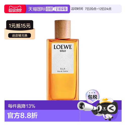 香港直邮Loewe 罗意威 独奏宣言女款淡香水75ml正品