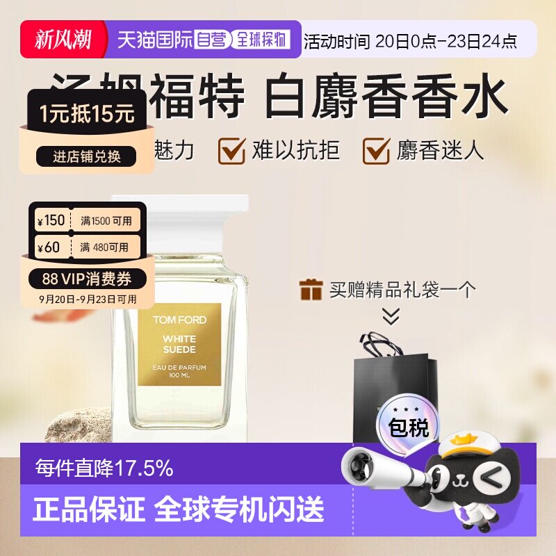 TOM FORD汤姆福特香水白麝香木质花香调50/100ml礼物正品图片