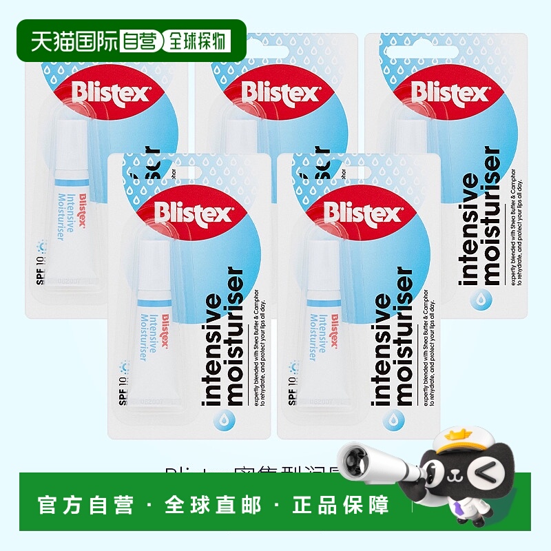 欧洲直邮Blistex百蕾适润唇膏5*5g缓解嘴唇干裂清凉不油滋润保湿