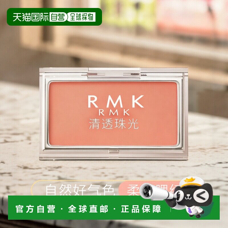日本直邮RMK 2023新品清透珠光单色腮红修容光泽 日本专柜版2.3