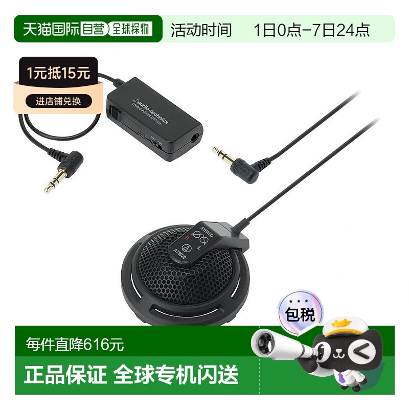 【日本直邮】Audio Technica铁三角立体声麦克风界面式话筒AT9920