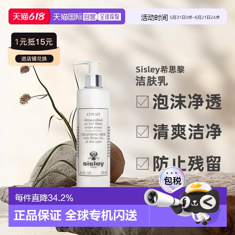 欧洲直邮Sisley希思黎百合洁肤乳250ml清洁卸妆洁面二合一正品