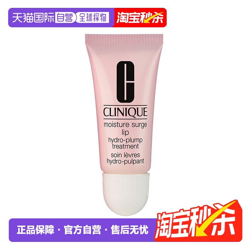 欧洲直邮CLINIQUE倩碧 水嫩保湿唇蜜10ml 滋润无色密集修护正品