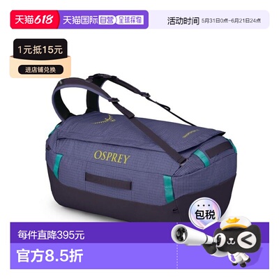 自营欧洲直邮Osprey Transporter™ Duffel 65旅行包男女紫色尼龙