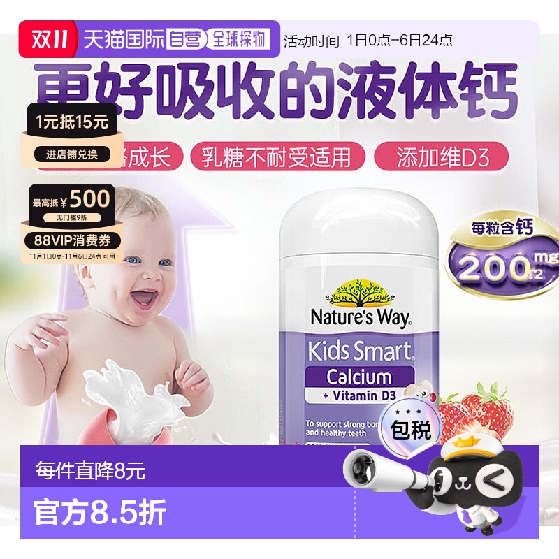 澳大利亚直邮nature's way佳思敏儿童液体钙维生素D3胶囊50粒
