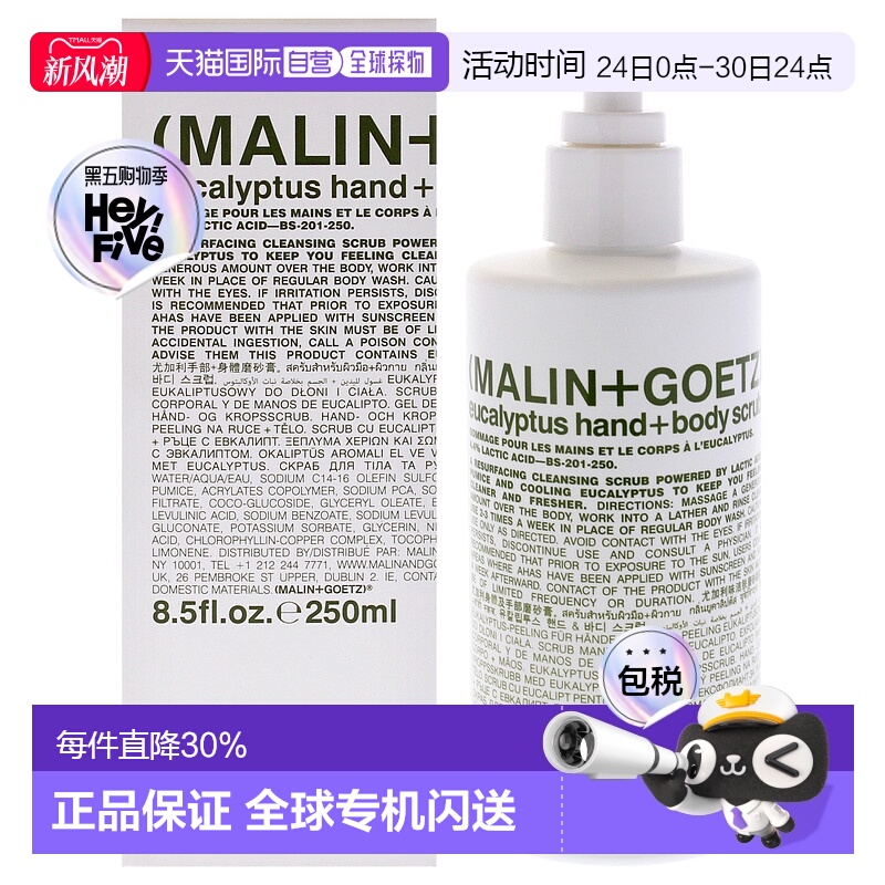 美国直邮Malin + Goetz尤加利身体磨砂男女通用身体磨砂膏-250ml
