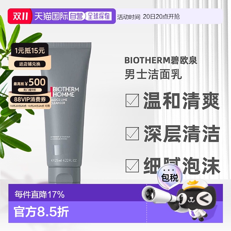 香港直邮BIOTHERM碧欧泉男士基础不拔干洁面乳125ml清洁温和正品