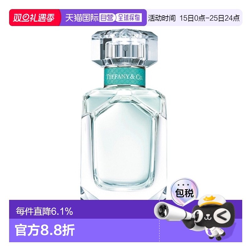 香港直邮Tiffany蒂芙尼同名女士浓香水持久留香自然50ml/75ml正品