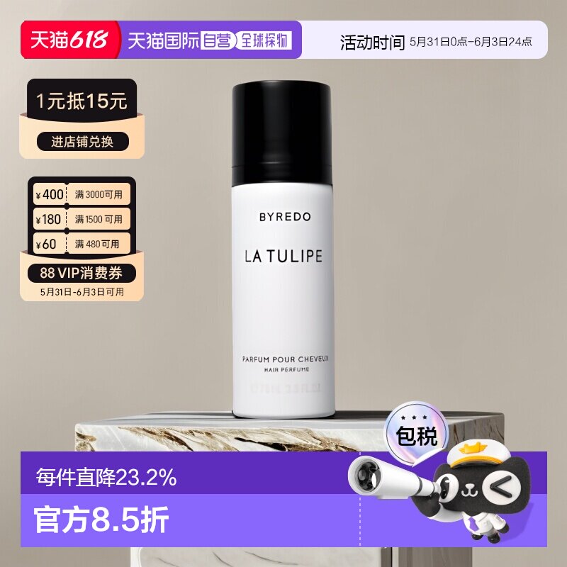 香港直邮 Byredo 百瑞德 无人区玫瑰 头发香氛喷雾持久留香7正品