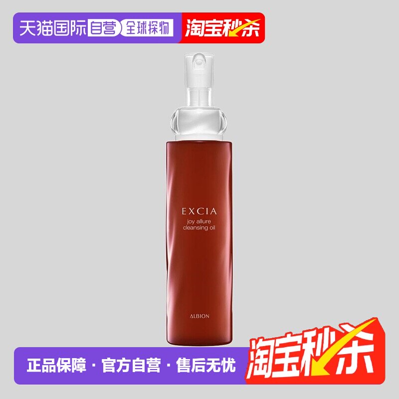 日本直邮澳尔滨 EXCIA全新喜悦倾城卸妆油 180ml正品清洁洁面