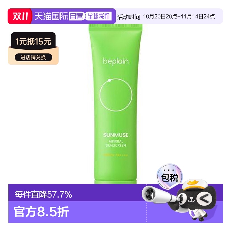 韩国直邮OLIVE YOUNG专享 BEPLAIN碧菲音温和水润物理防晒霜 50ml