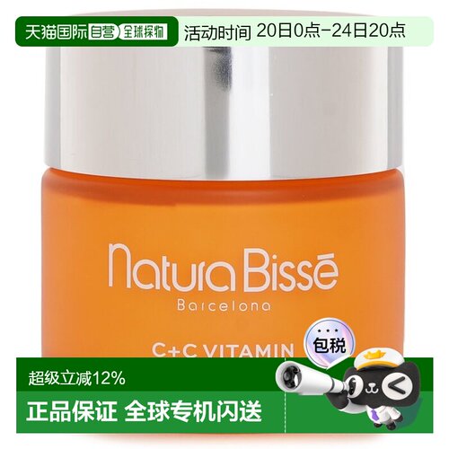 香港直邮NATURA BISSE/悦碧施 维C营养润肤面霜 C+C面霜-中正品